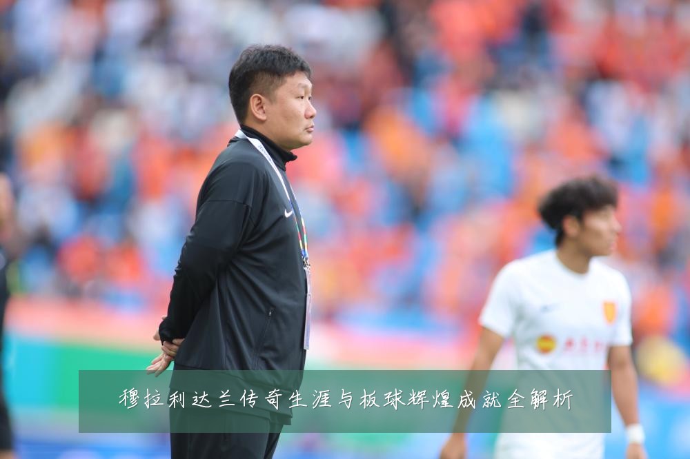 穆拉利达兰传奇生涯与板球辉煌成就全解析