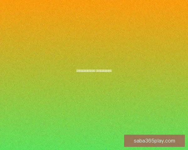 世界杯竞猜赔率查询与分析 最新赛事赔率走势一览