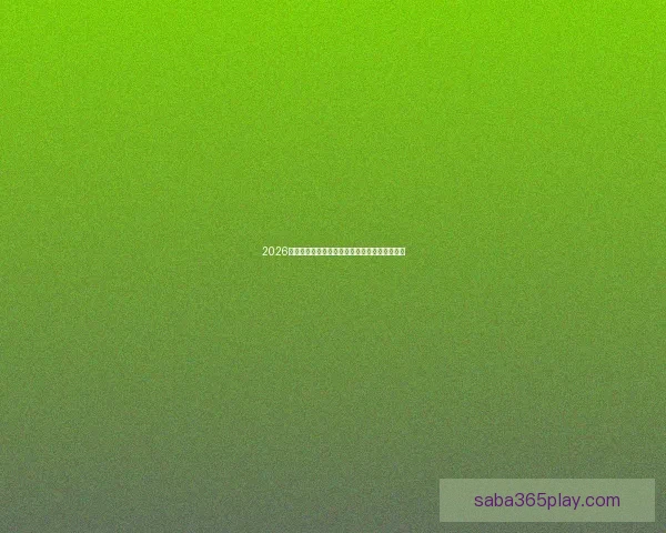 2026世界杯晋级规则全解析及各大球队晋级机会预测